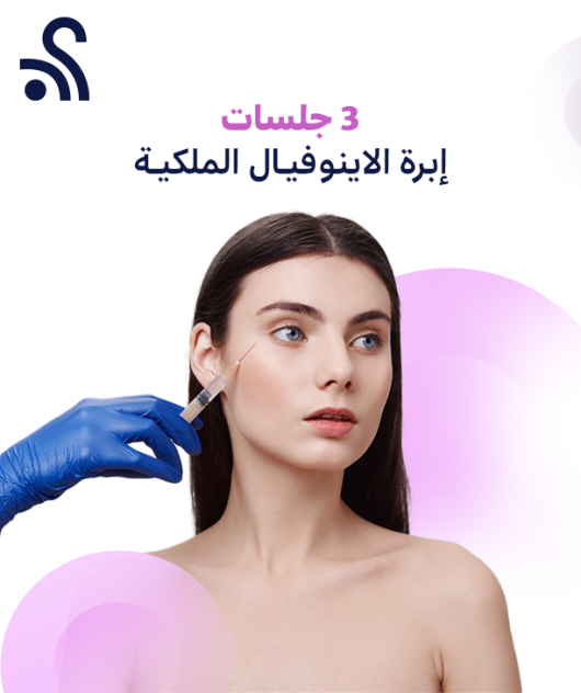 3 Sessions of the Royal Inovial Injection