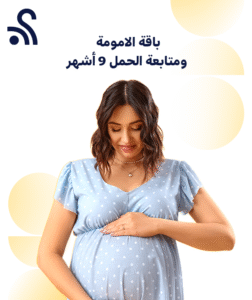 Maternity & Pregnancy Follow-up Package (9 Months)