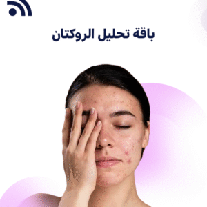 باقة تحليل الروكتان