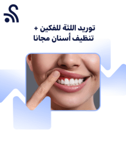 Gum Depigmentation for Both Jaws + Free Teeth Cleaning