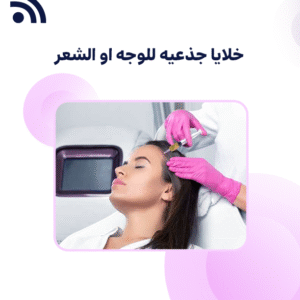 Stem Cells for Face or Hair